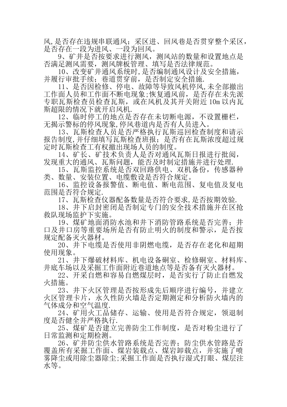 “一通三防”专项检查的方案_第3页