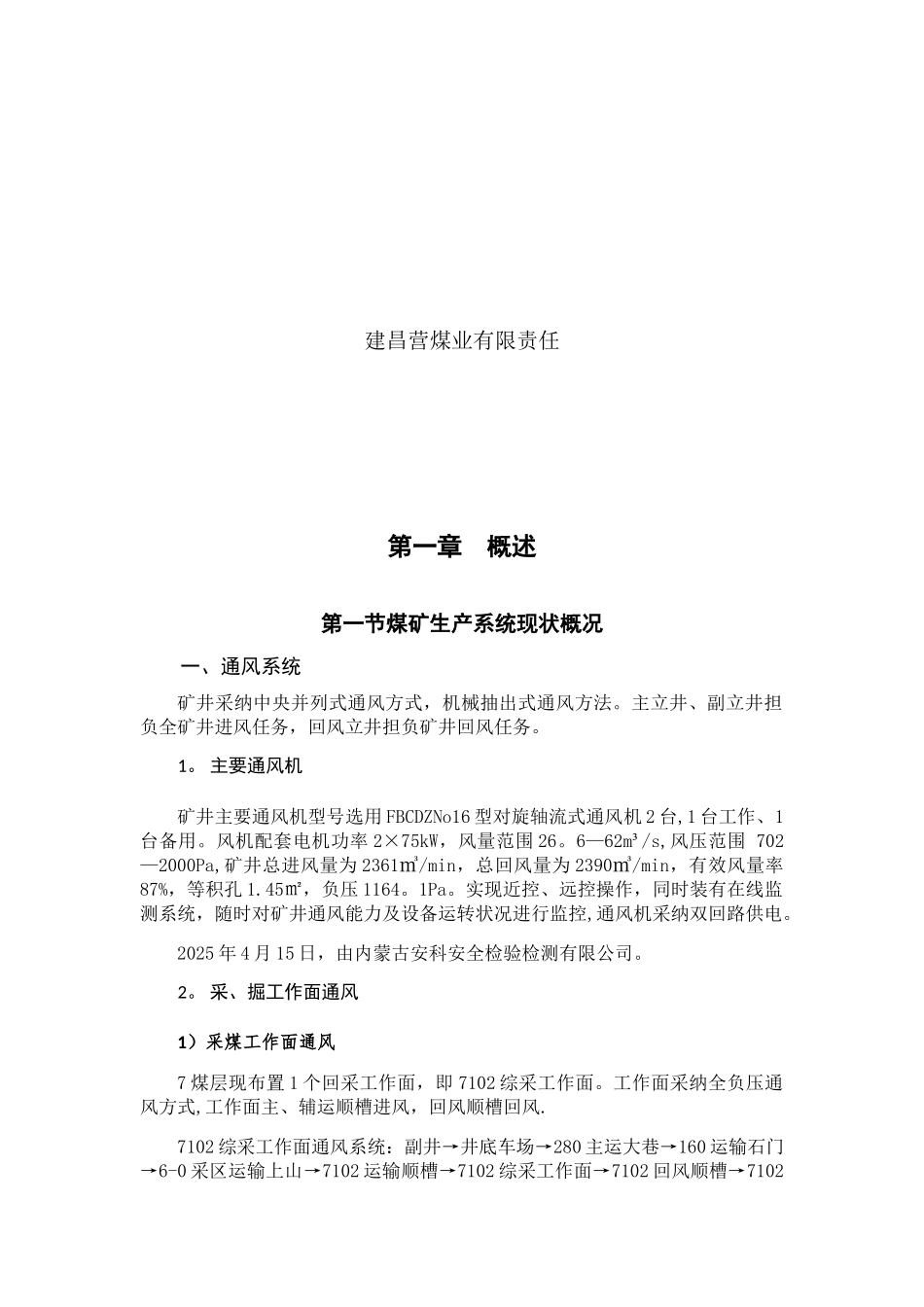 “一通三防”安全风险评估报告_第2页