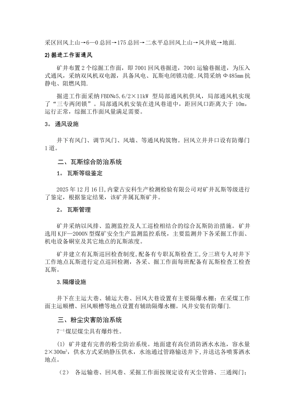 “一通三防”安全风险评估报告_第3页