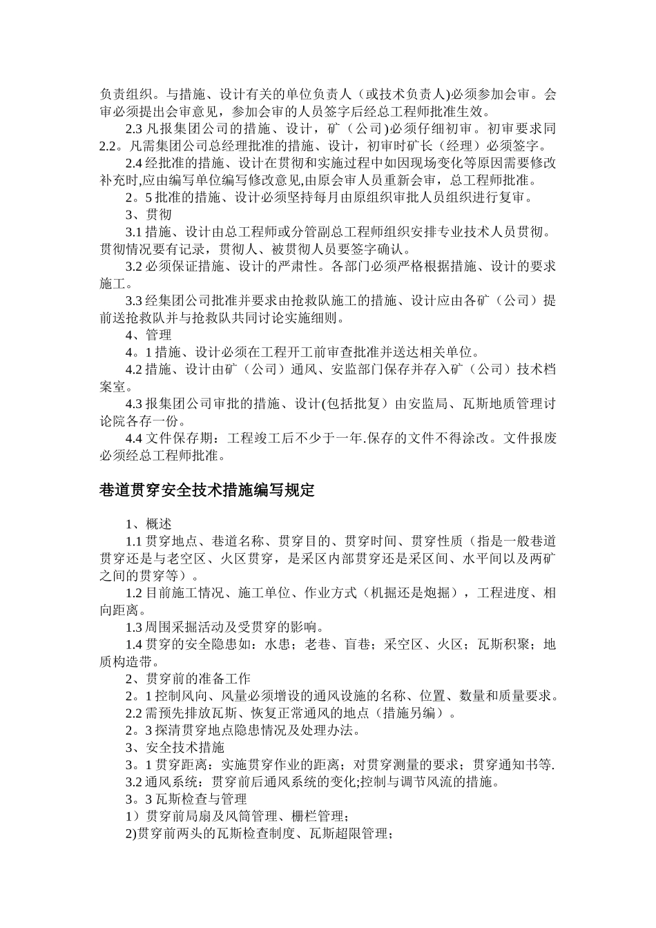 “一通三防”安全技术措施编写管理通用规则_第2页