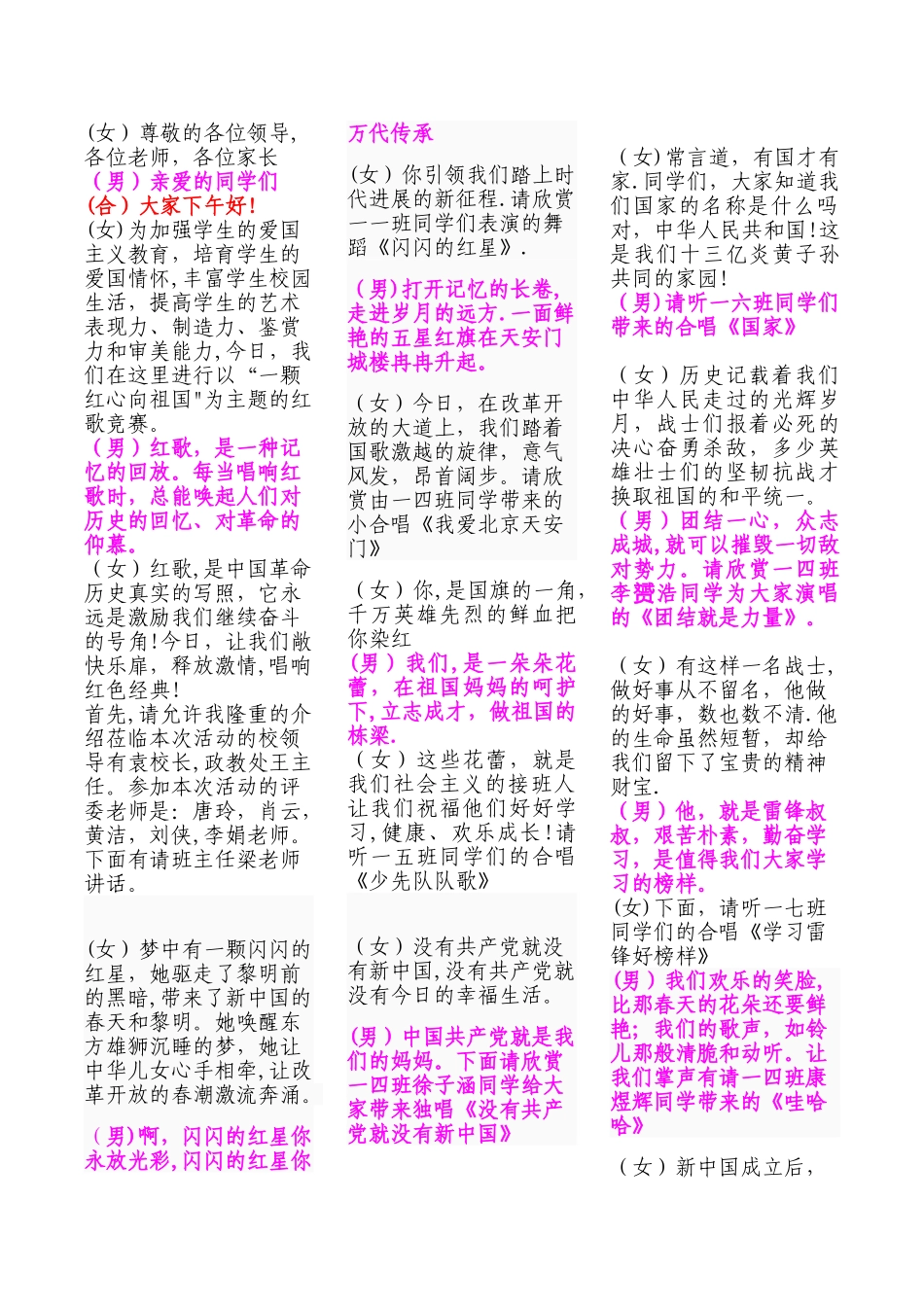 “一颗红心向祖国”红歌比赛主持词_第1页