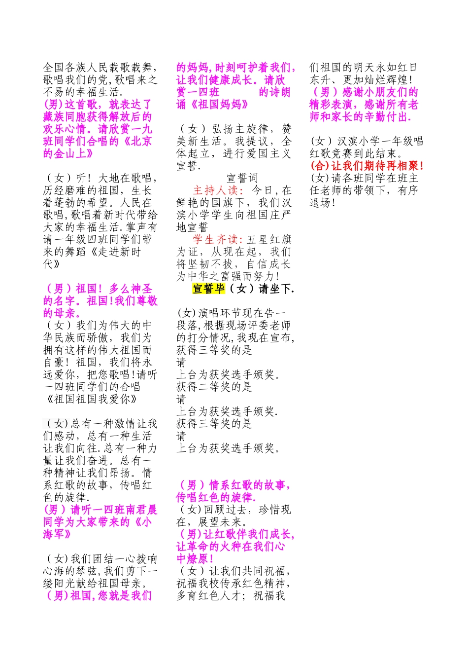 “一颗红心向祖国”红歌比赛主持词_第2页