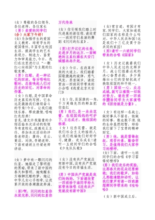 “一颗红心向祖国”红歌比赛主持词