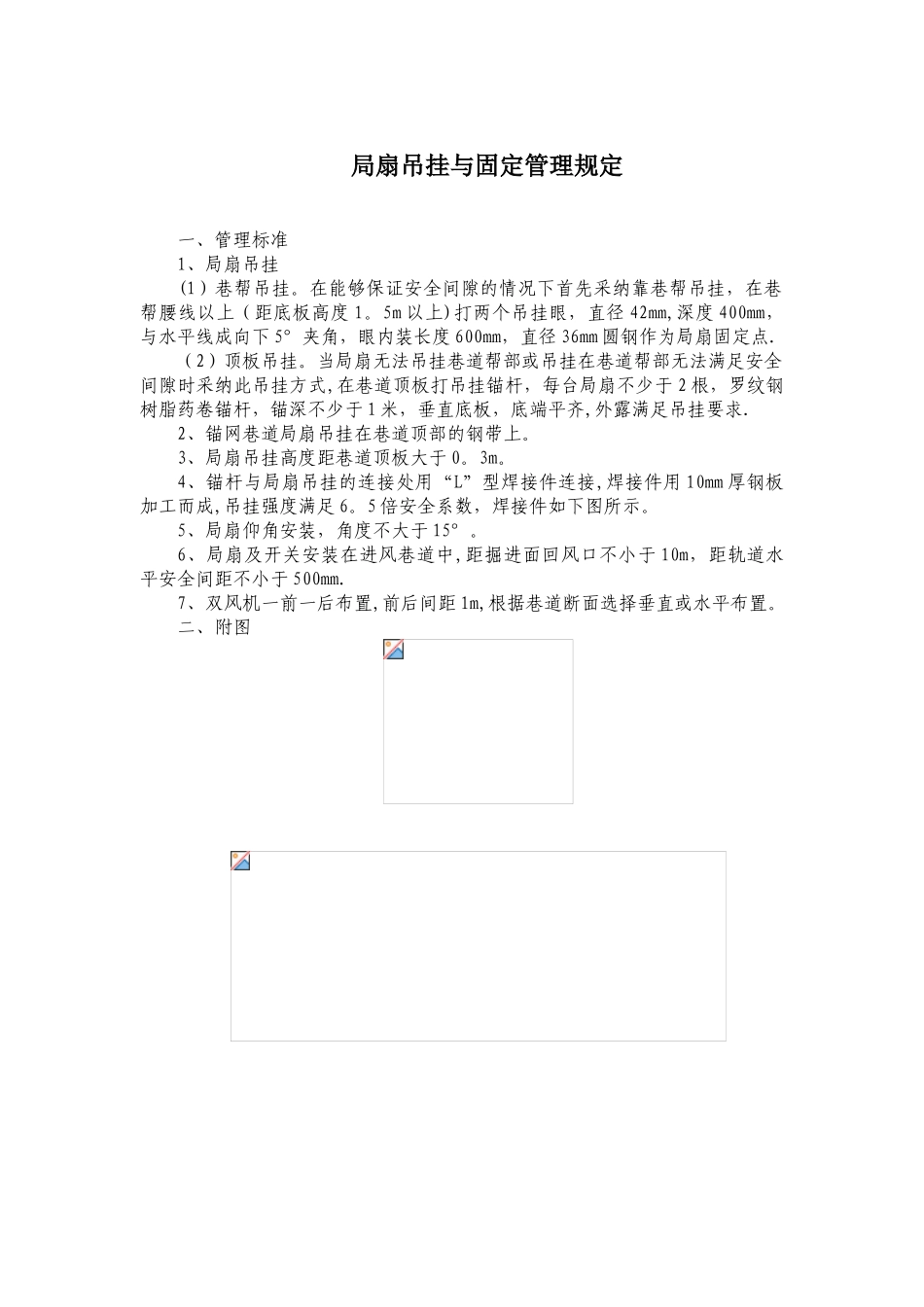 “一通三防”精细化管理标准_第1页