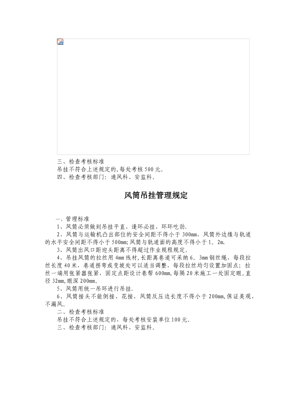 “一通三防”精细化管理标准_第2页