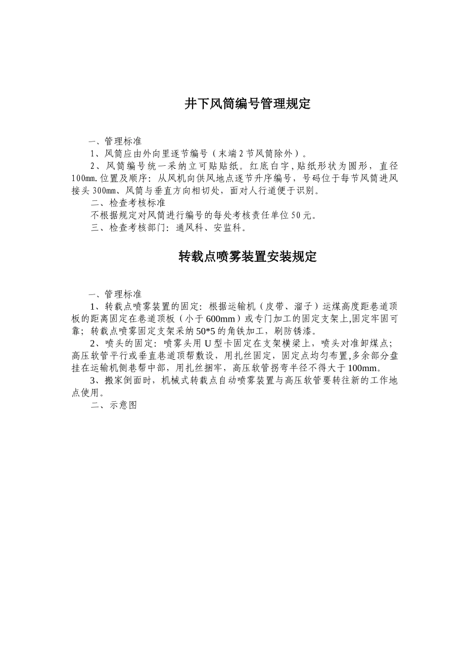 “一通三防”精细化管理标准_第3页