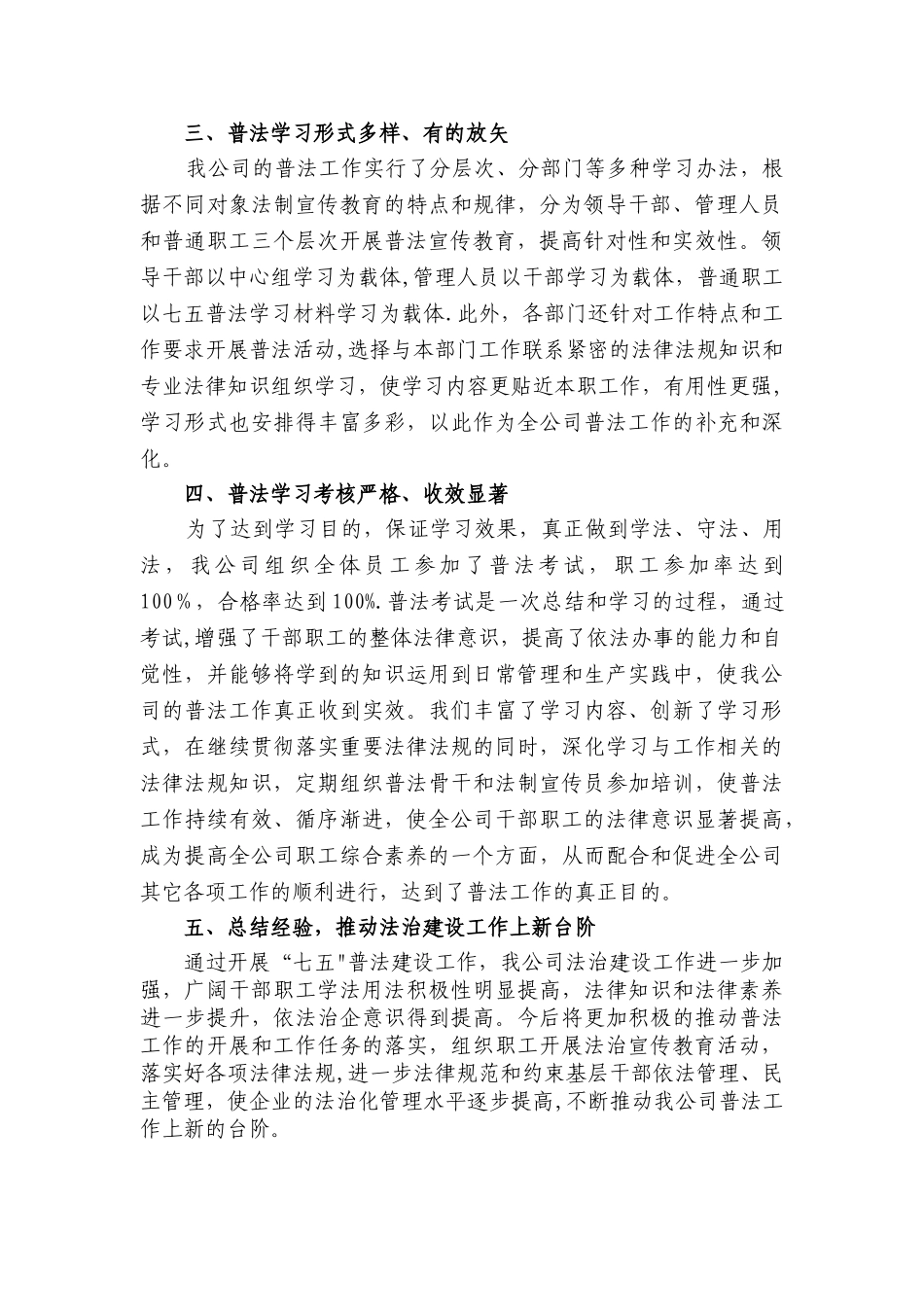 “七五”普法工作总结_第2页