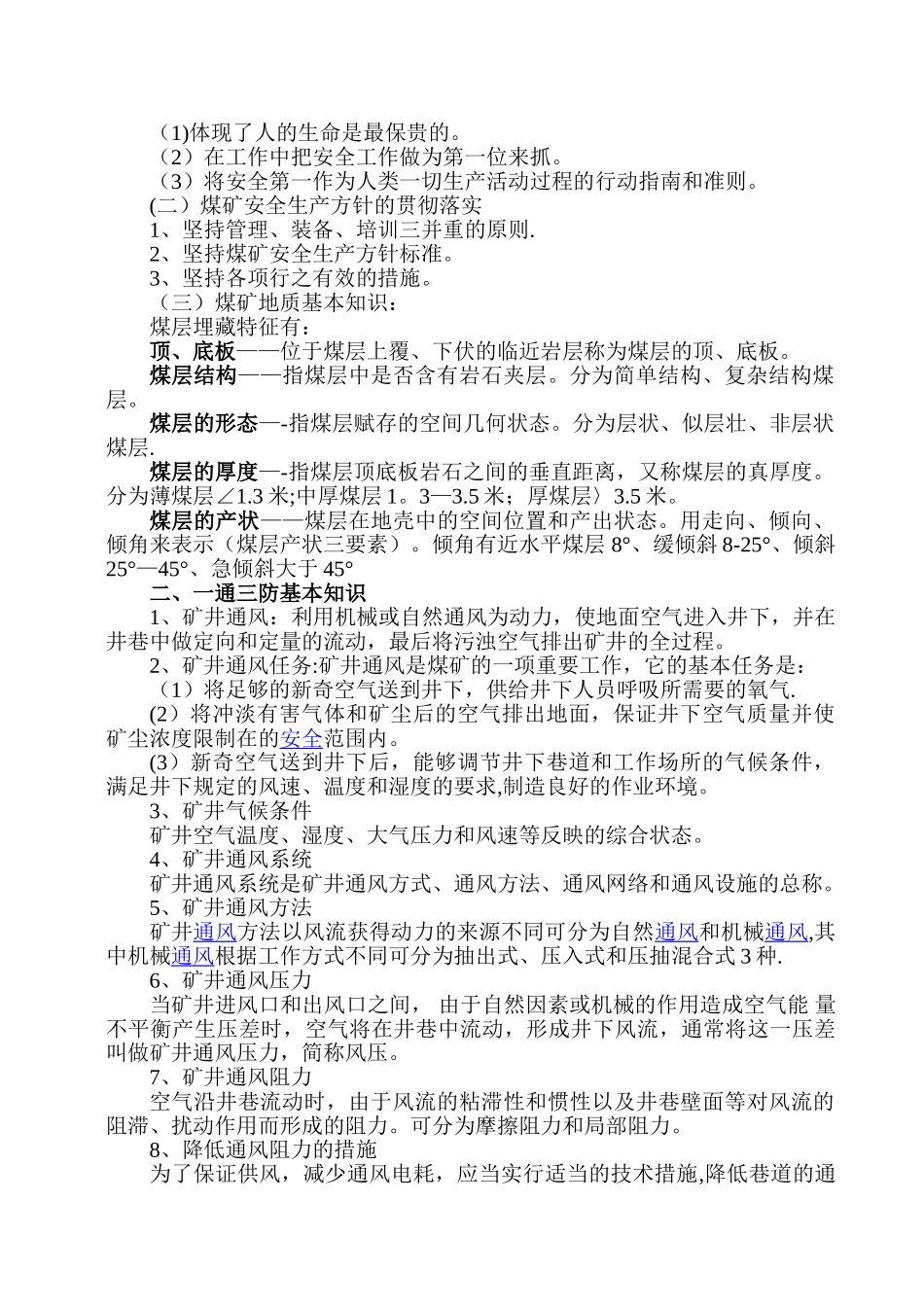 “一通三防”全员培训培训教案_第2页