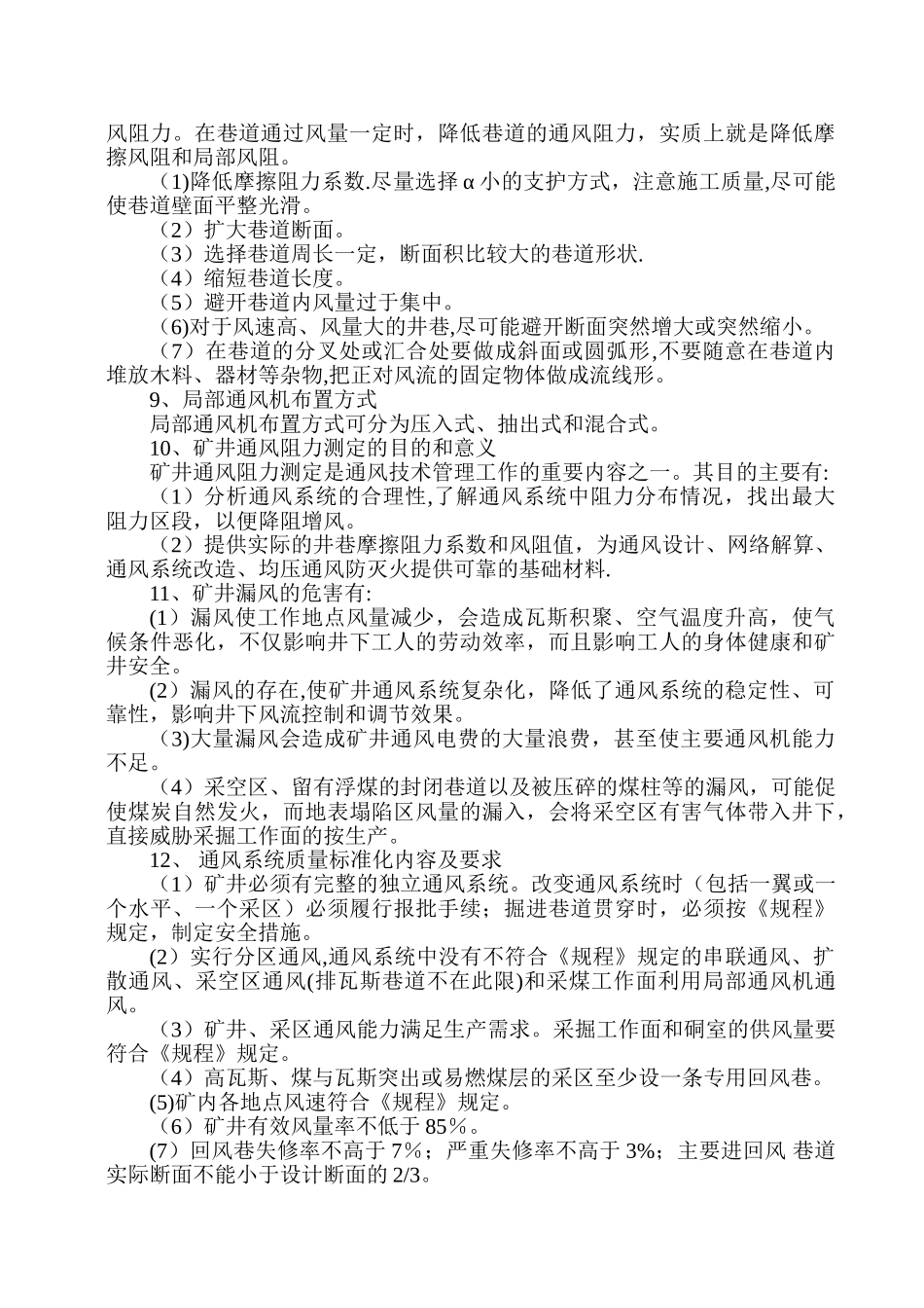 “一通三防”全员培训培训教案_第3页