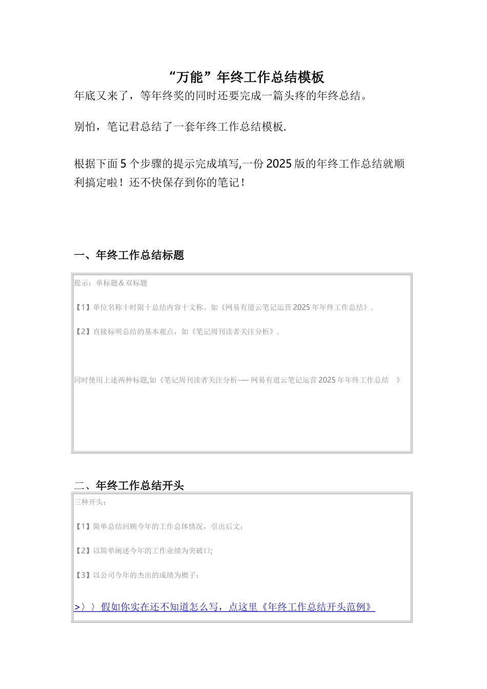 “万能”年终工作总结模板--实用_第1页