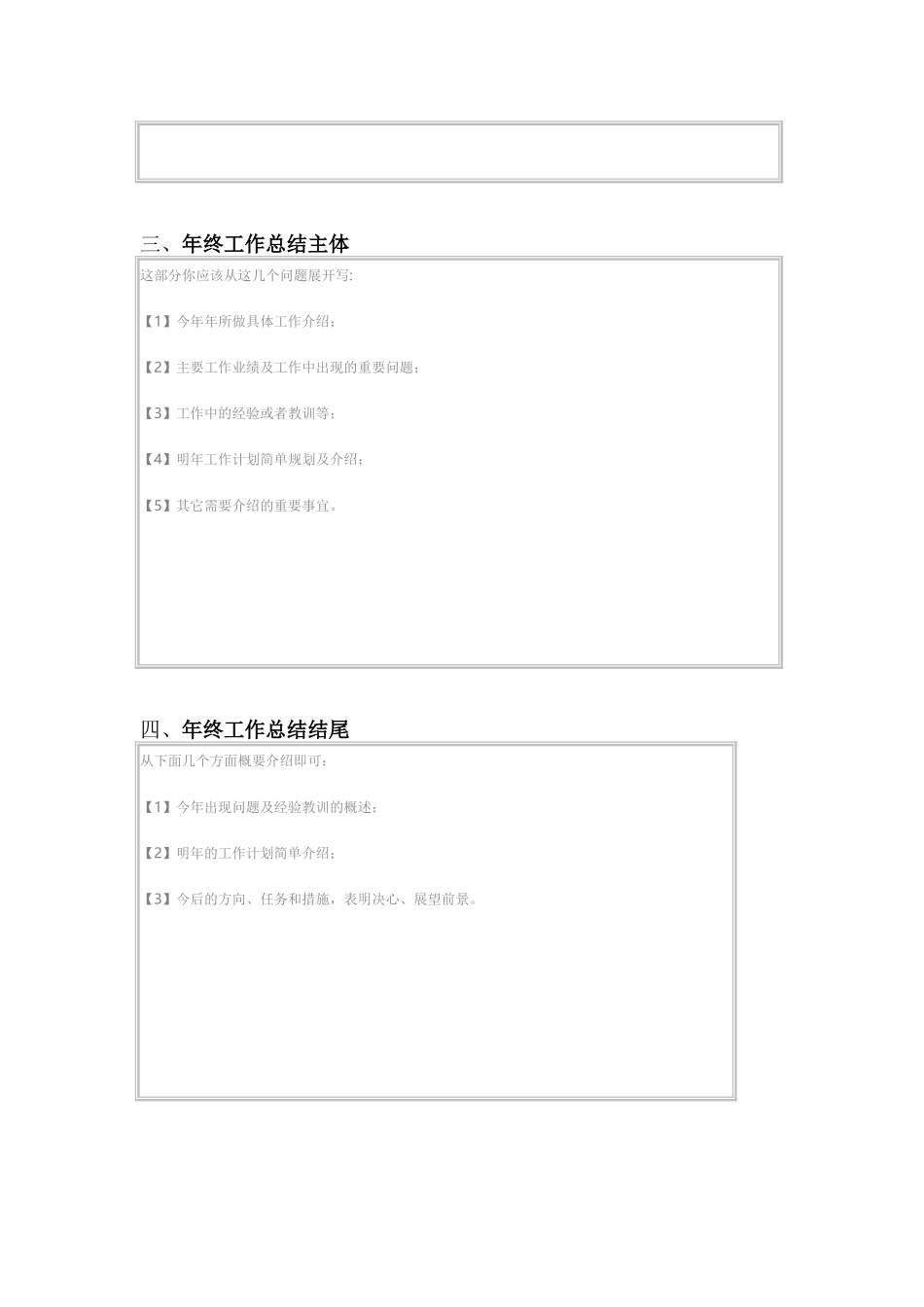 “万能”年终工作总结模板--实用_第2页