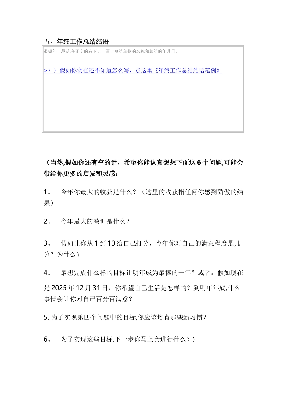 “万能”年终工作总结模板--实用_第3页