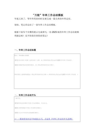 “万能”年终工作总结模板--实用