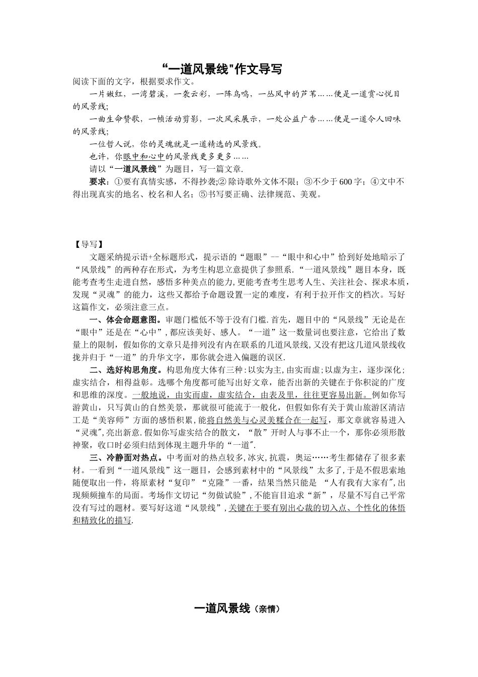 “一道风景线”作文导写_第1页