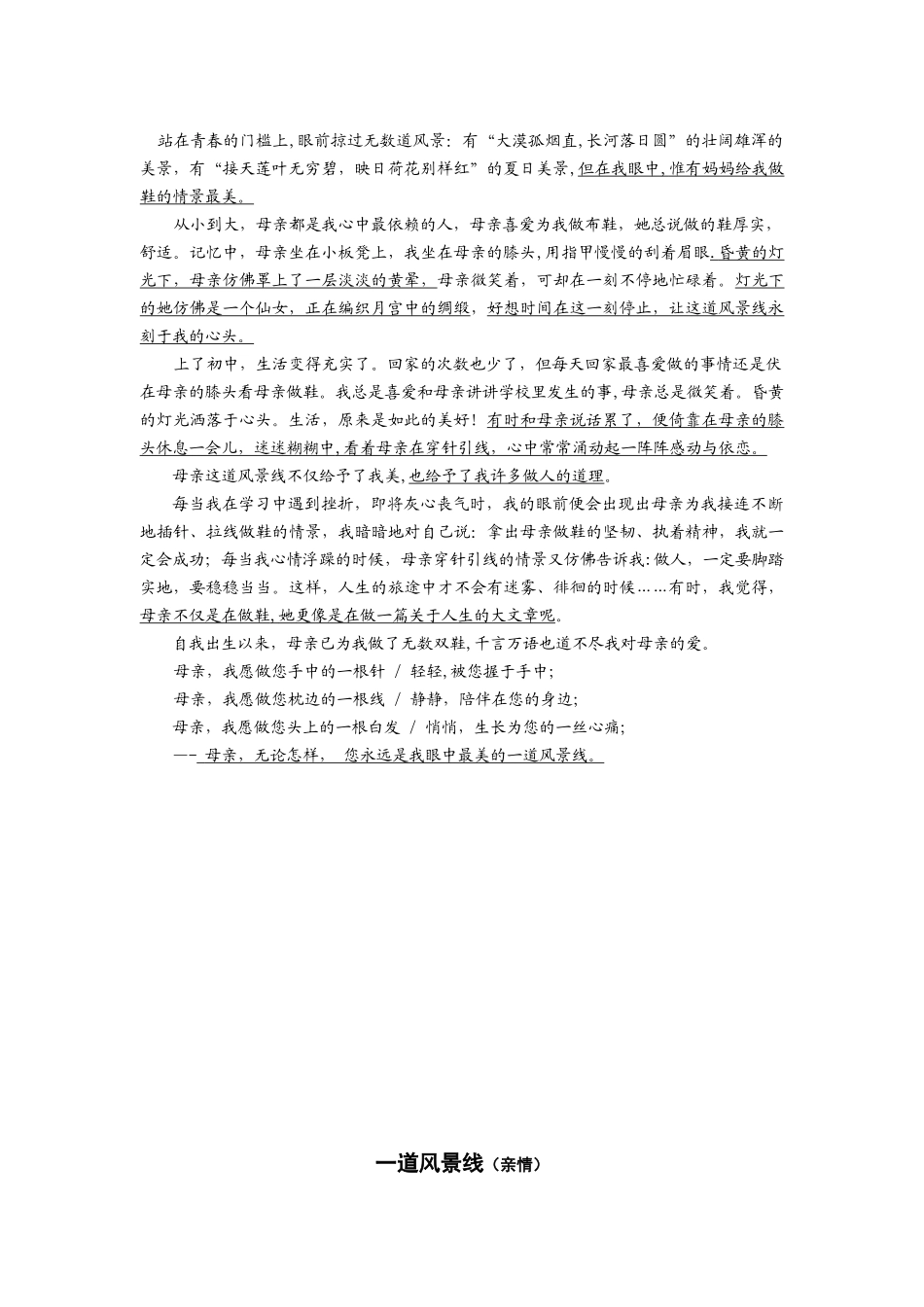 “一道风景线”作文导写_第2页