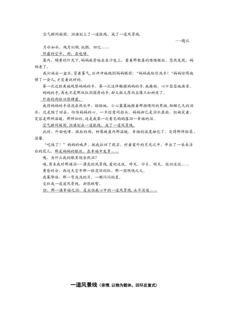 “一道风景线”作文导写_第3页