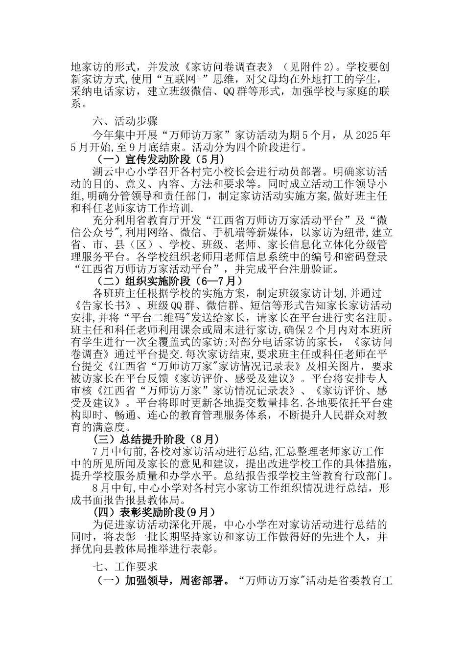 “万师访万家”活动方案_第2页