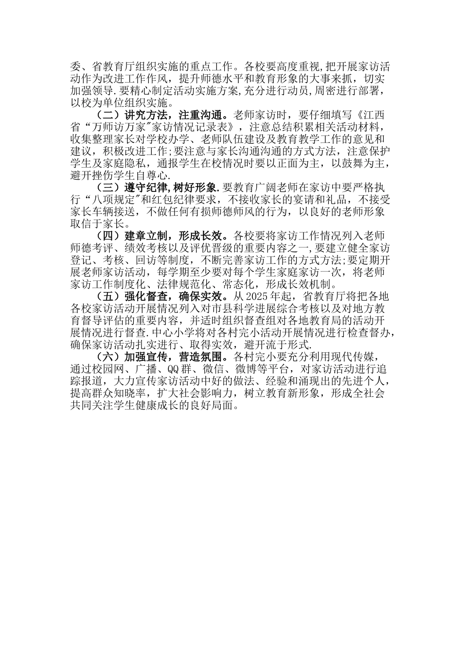 “万师访万家”活动方案_第3页