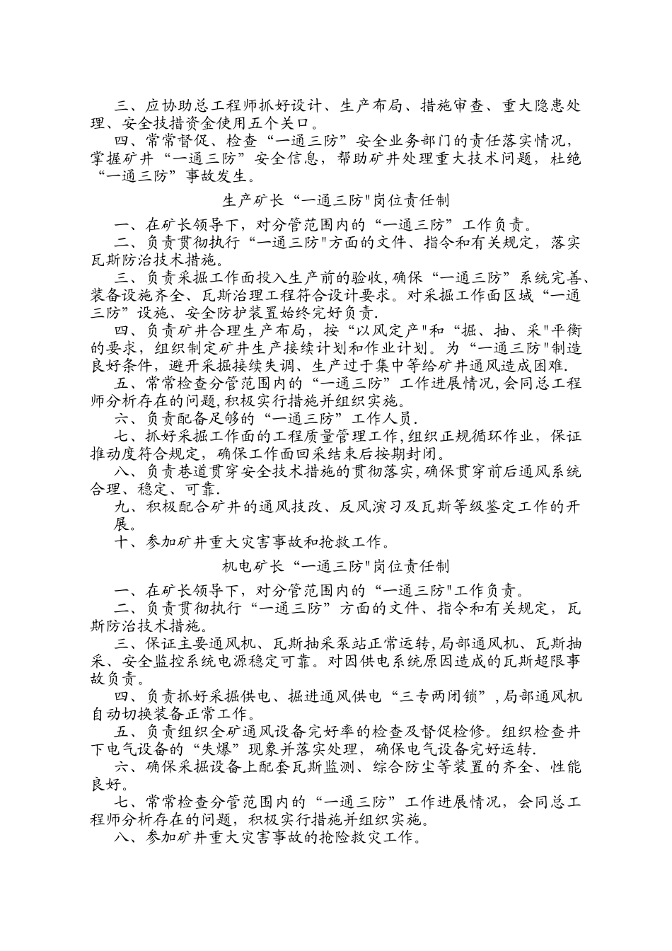 “一通三防”管理制度-迎检版_第3页