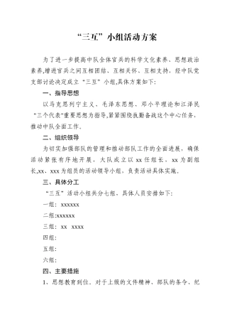 “三互”小组活动方案