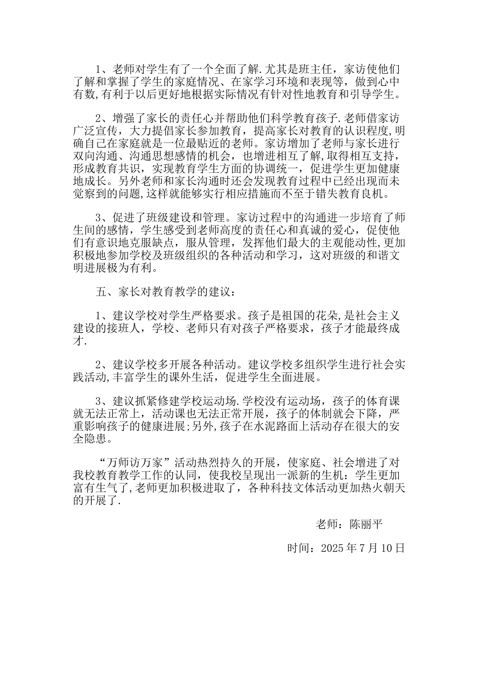 “万师访万家”活动总结_第2页