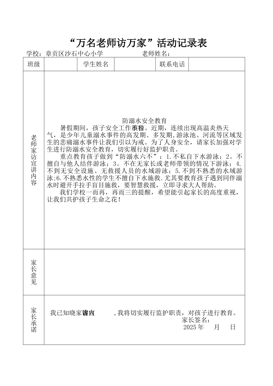 “万名教师访万家”活动记录表_第1页