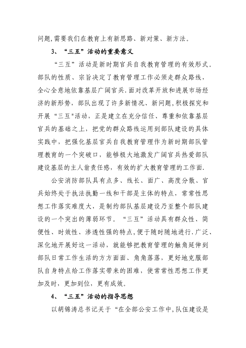 “三互”活动工作手册_第2页