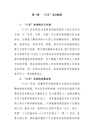 “三互”活动工作手册