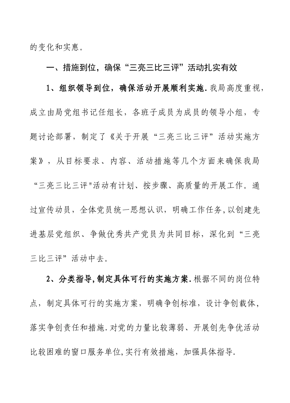 “三亮三比三评”活动总结_第2页