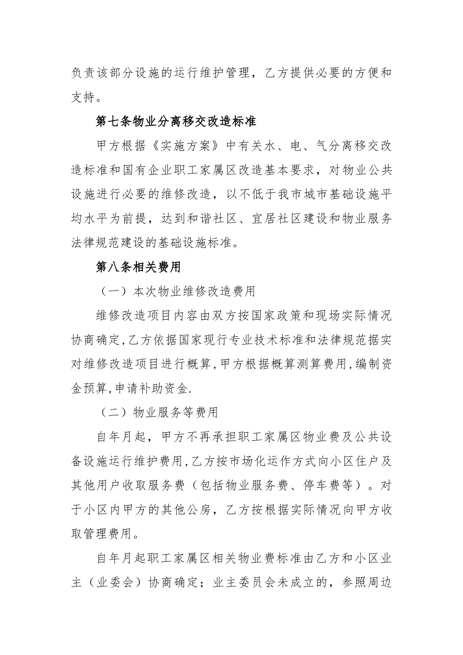 “三供一业”分离移交框架协议_第3页