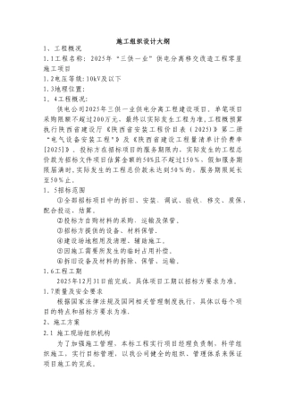 “三供一业”供电分离移交改造工程零星施工方案