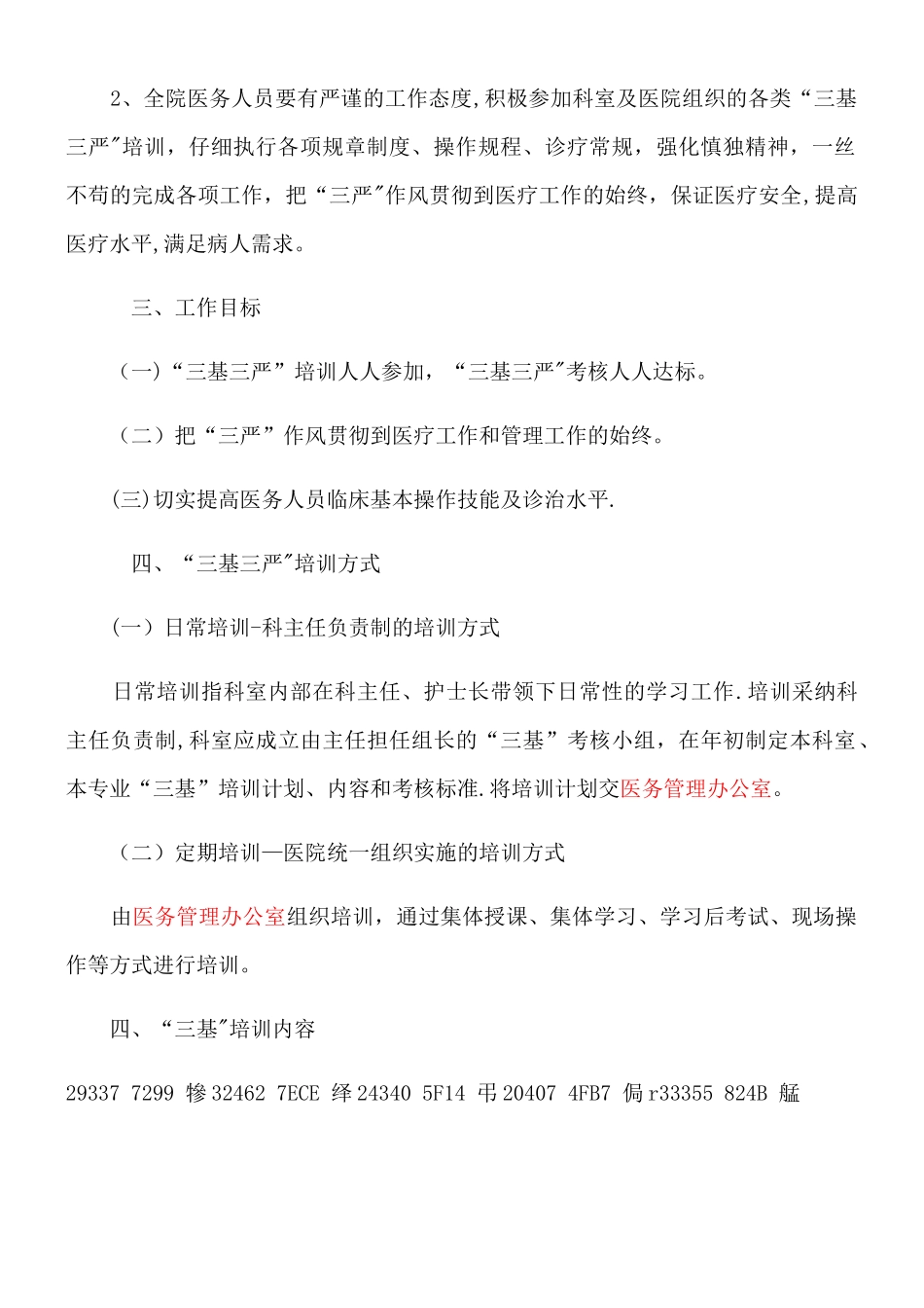 “三基三严”培训与考核管理制度_第2页