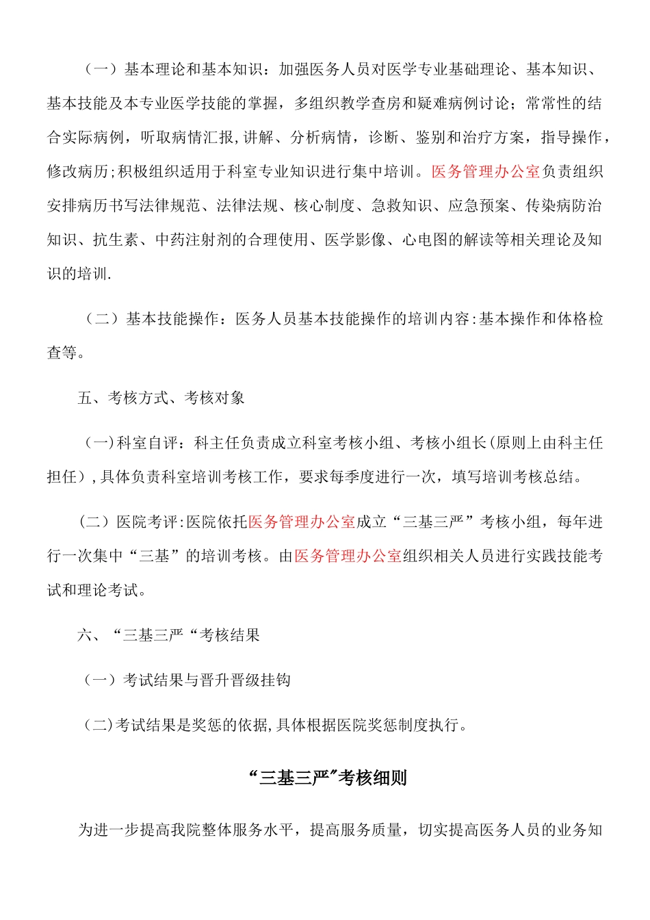 “三基三严”培训与考核管理制度_第3页