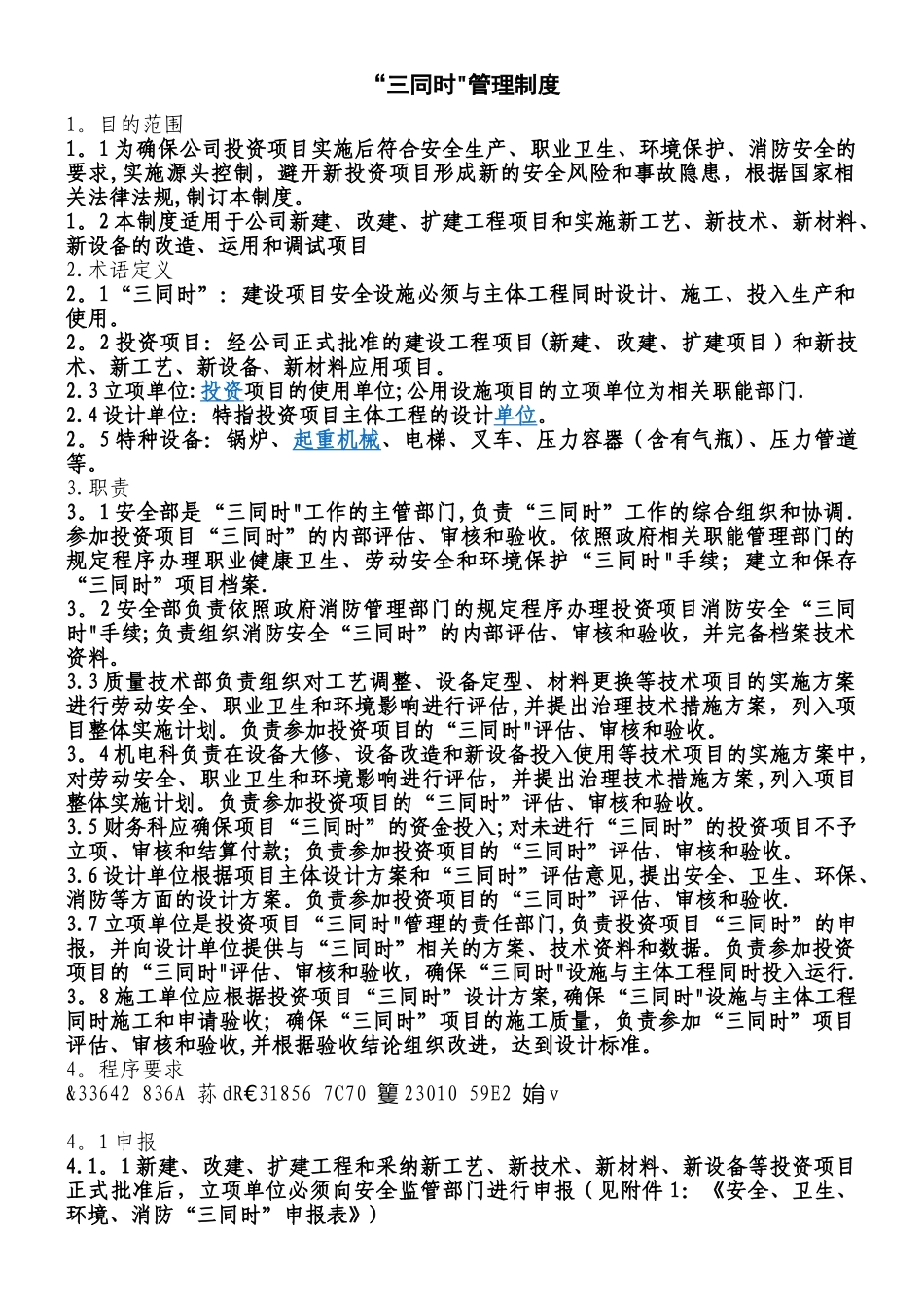 “三同时”管理制度_第1页