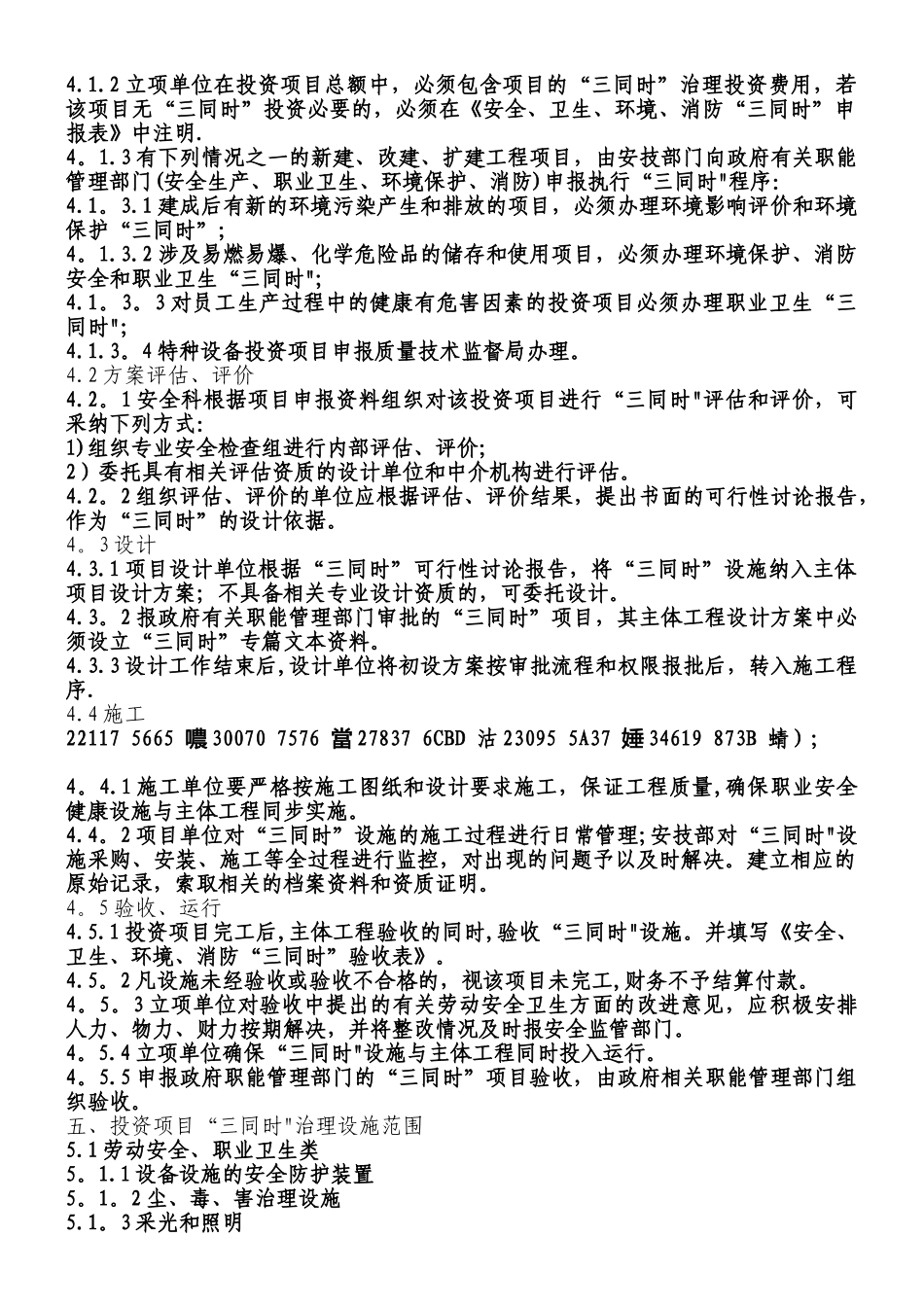 “三同时”管理制度_第2页