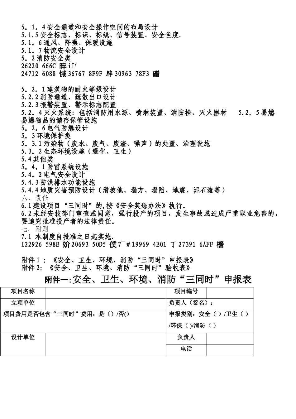“三同时”管理制度_第3页