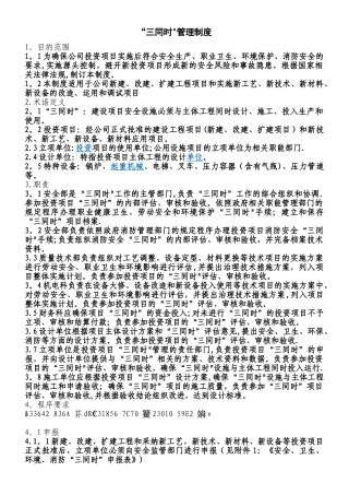 “三同时”管理制度