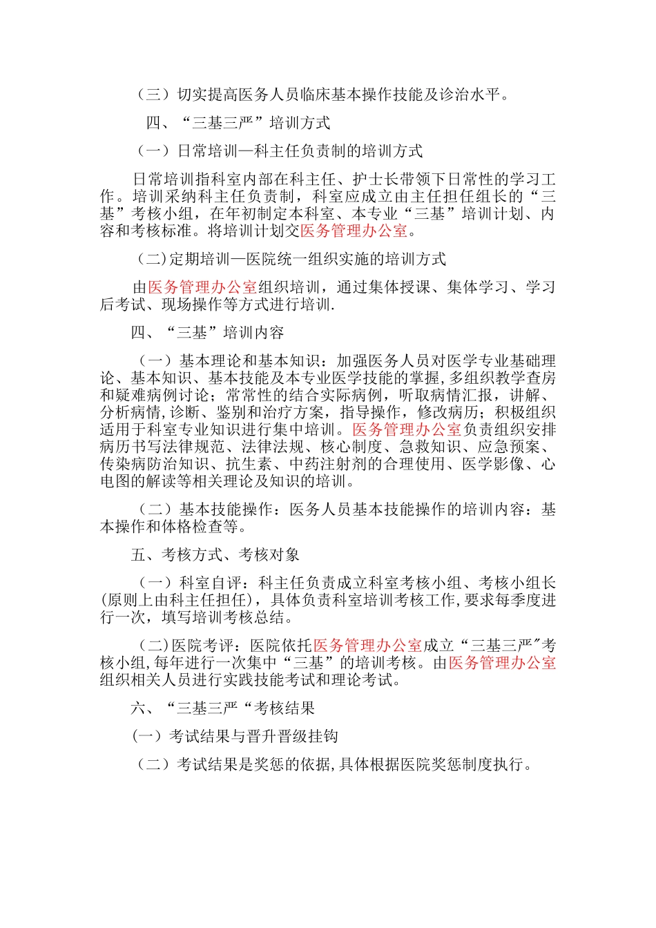 “三基三严”培训与考核管理制度_第2页