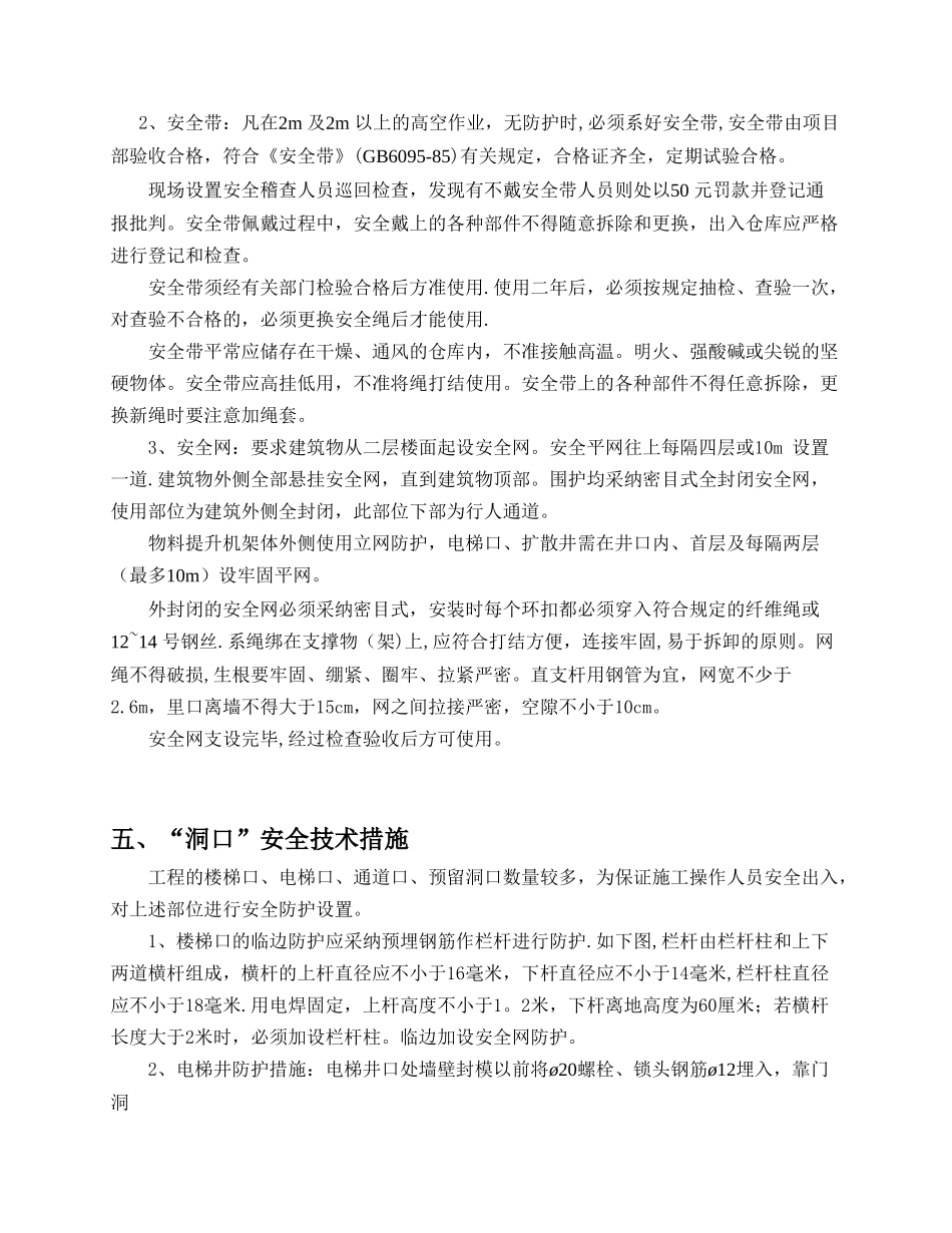 “三宝、四口、五临边”安全防护施工方案_第3页