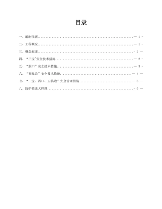 “三宝、四口、五临边”安全防护施工方案