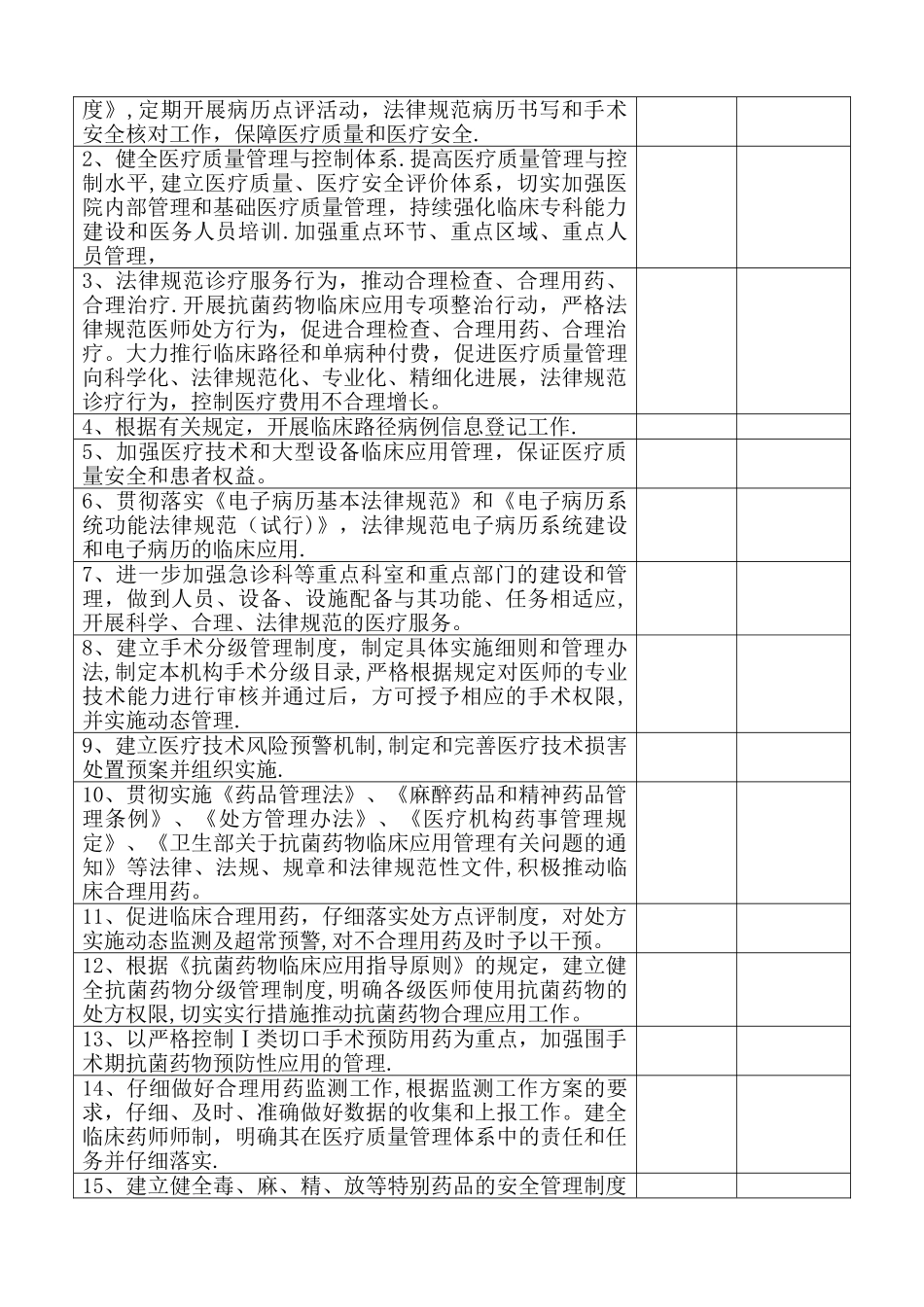 “三好一满意”责任完成分解情况表_第2页