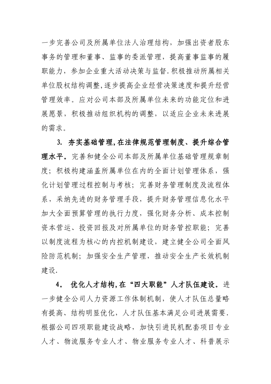 “三实三提升”活动公司第二阶段工作方案_第2页