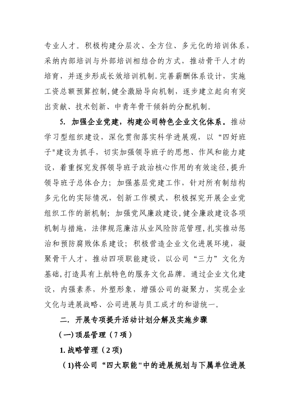 “三实三提升”活动公司第二阶段工作方案_第3页