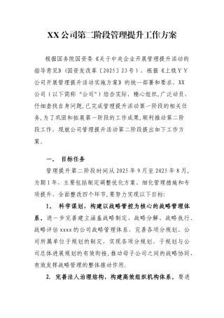 “三实三提升”活动公司第二阶段工作方案