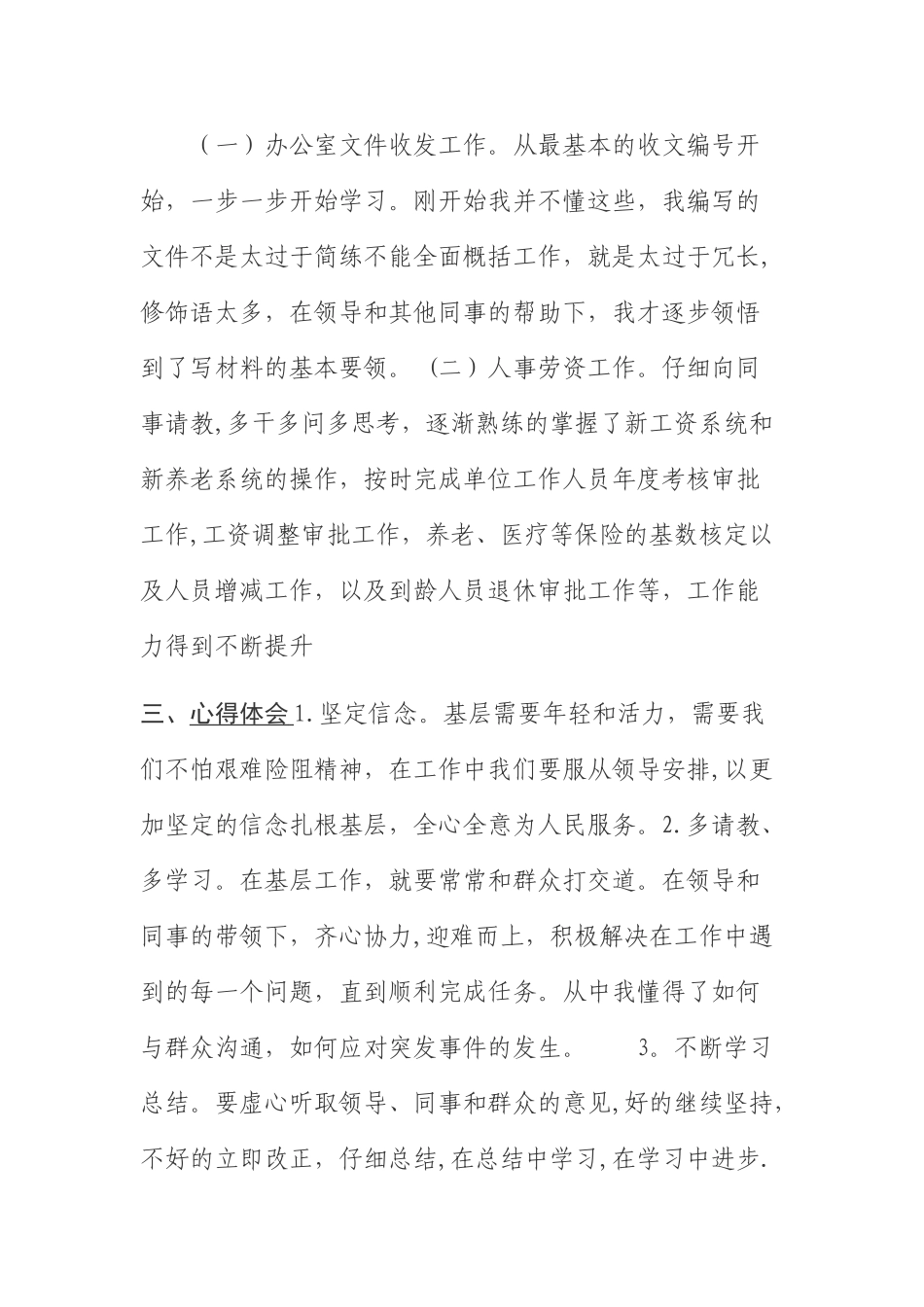 “三支一扶”服务期满工作总结_第3页