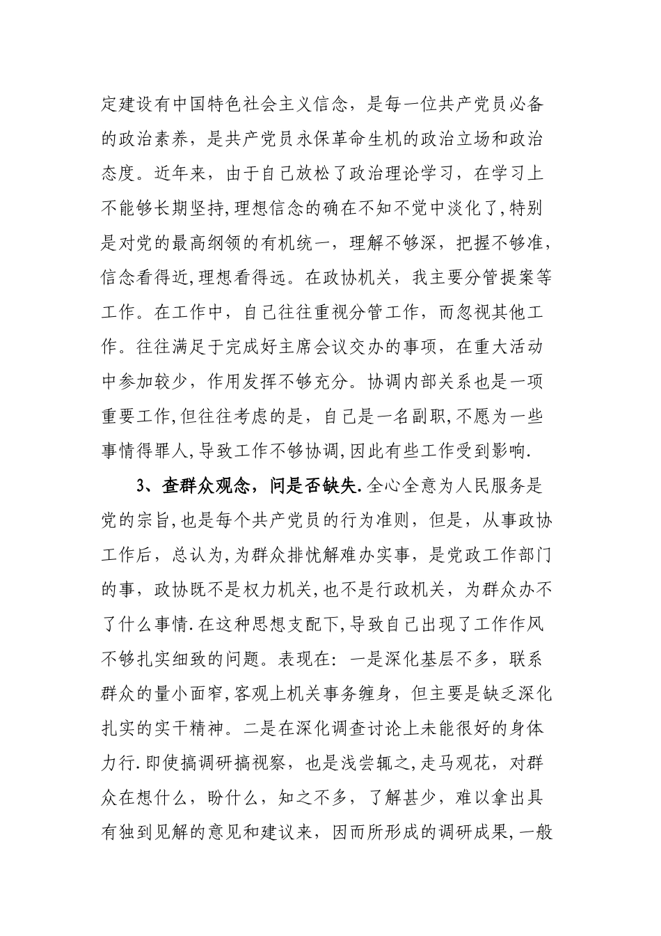 “三查三问”活动自查及整改报告_第2页