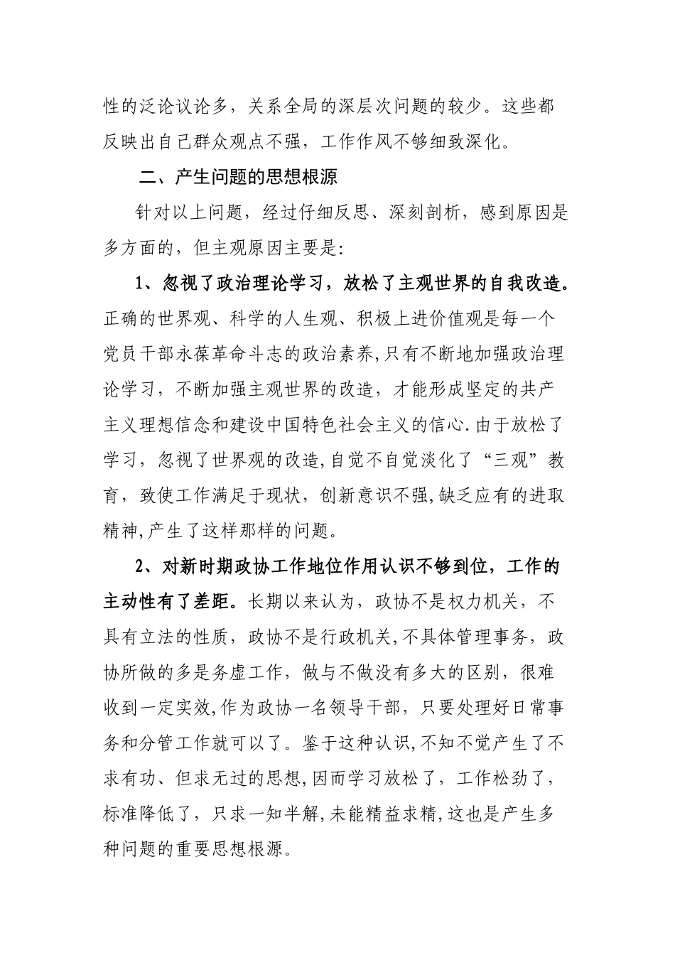 “三查三问”活动自查及整改报告_第3页