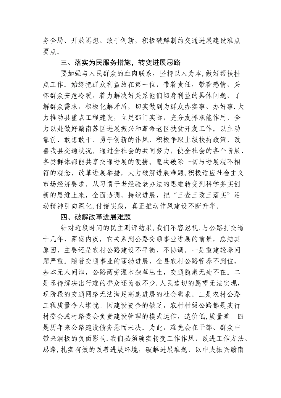 “三查三改三落实27心得体会_第2页