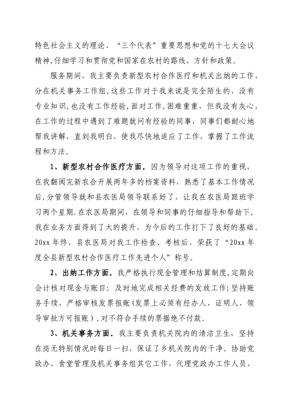 “三支一扶”期满个人思想工作总结_第2页