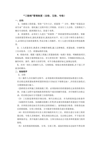 “三检制“-管理制度